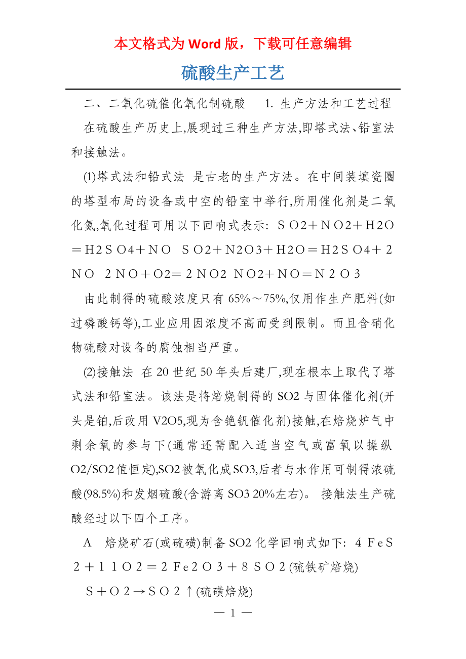 硫酸生产工艺_第1页