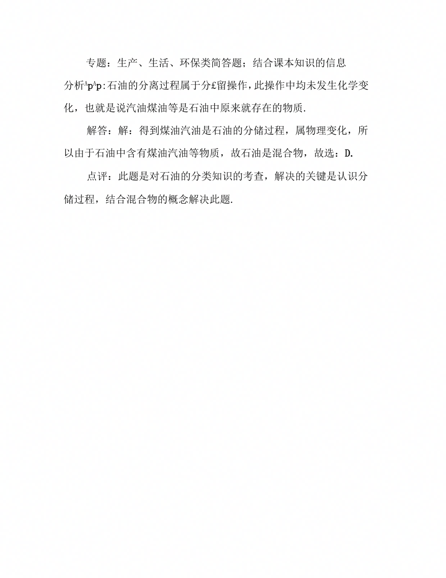 中考化学题中考化学石油加工的产物模拟考试试卷与解答_第4页