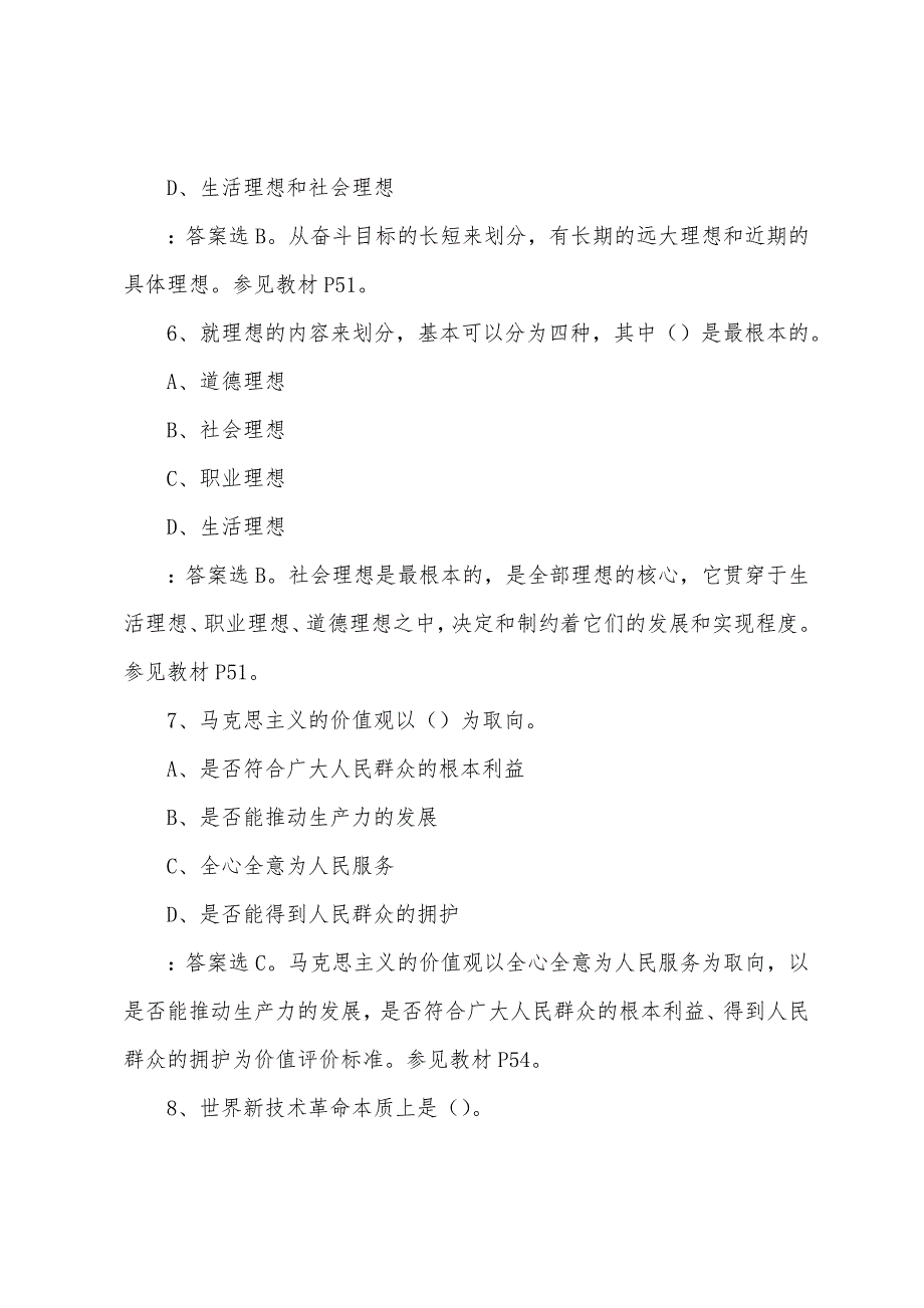 马克思原理 阶段测验一(绪论-第一章)_第3页