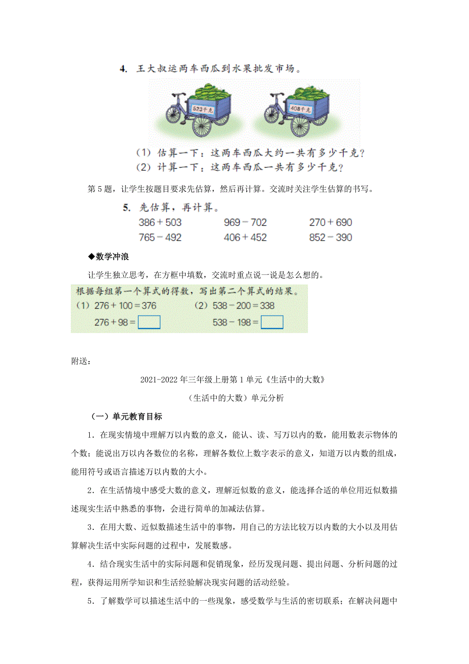 2021-2022年三年级上册第1单元《生活中的大数》（整理与复习）教学建议_第3页