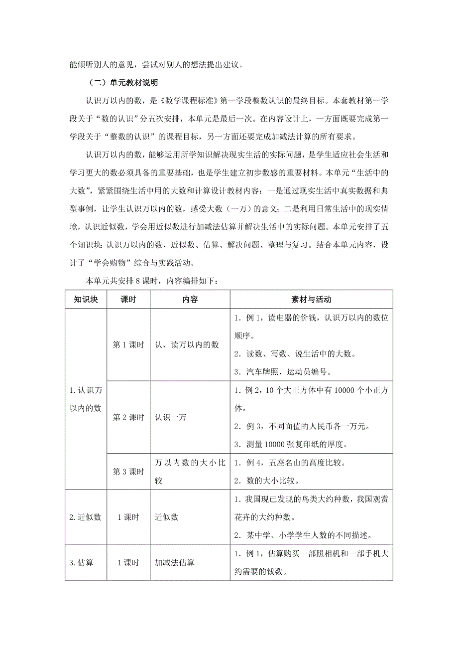 2021-2022年三年级上册第1单元《生活中的大数》（整理与复习）教学建议_第4页