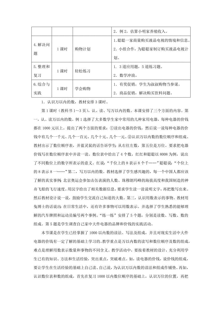 2021-2022年三年级上册第1单元《生活中的大数》（整理与复习）教学建议_第5页