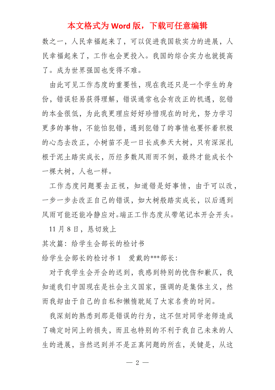 部长检讨书_第2页