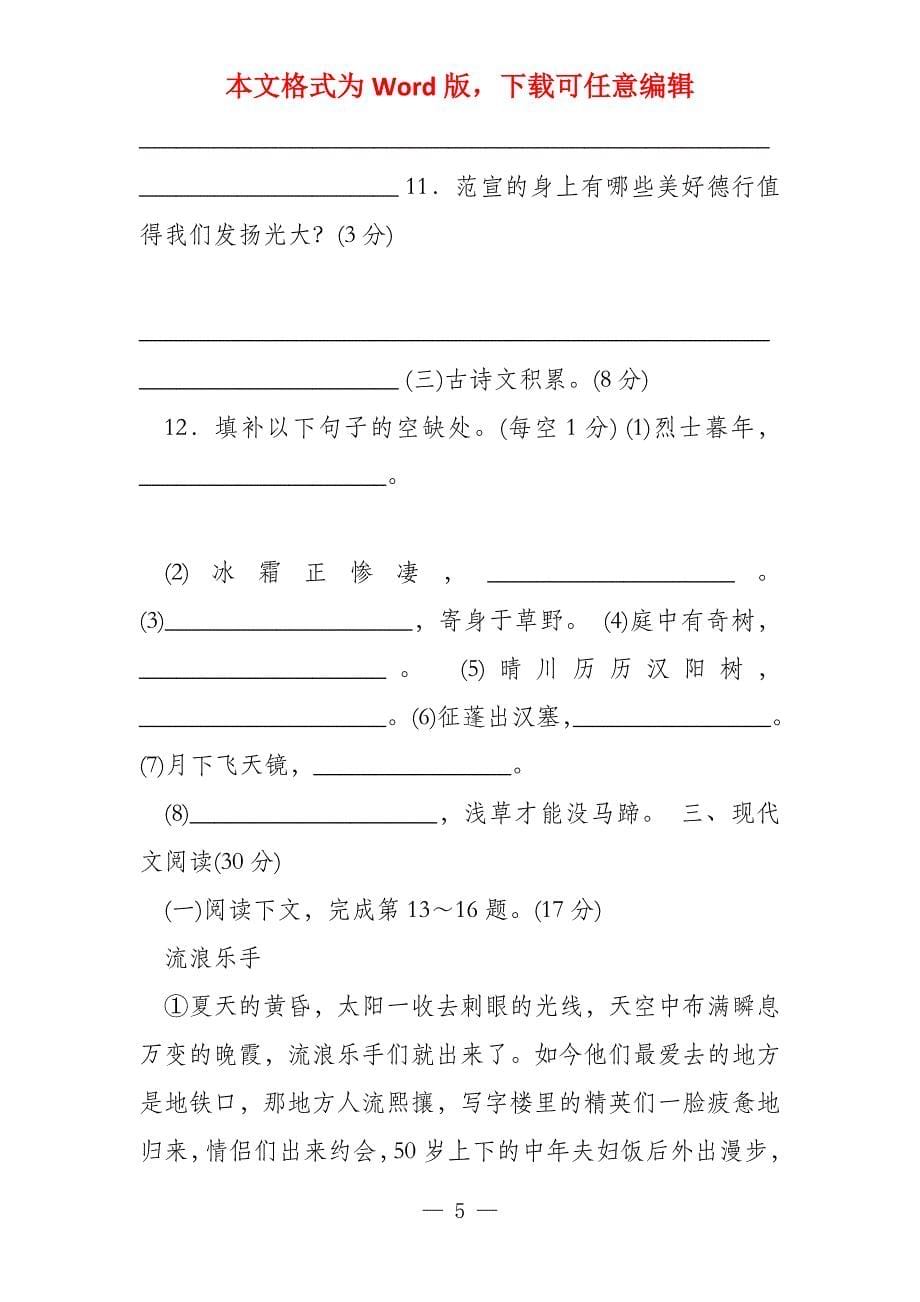 部编人教版八年级语文上册第二单元测试题(含答案)_第5页