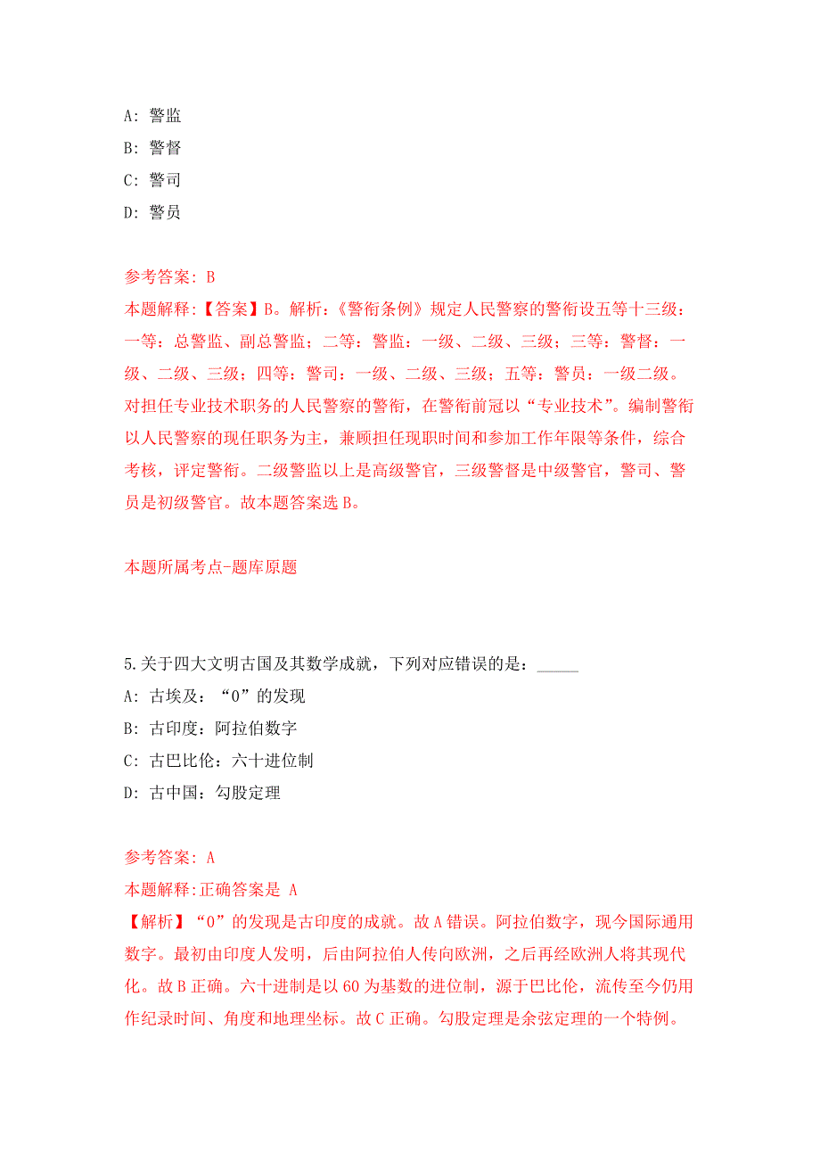 2022年01月2022广西南宁经济技术开发区劳务派遣人员公开招聘7人（吴圩镇）公开练习模拟卷（第1次）_第3页