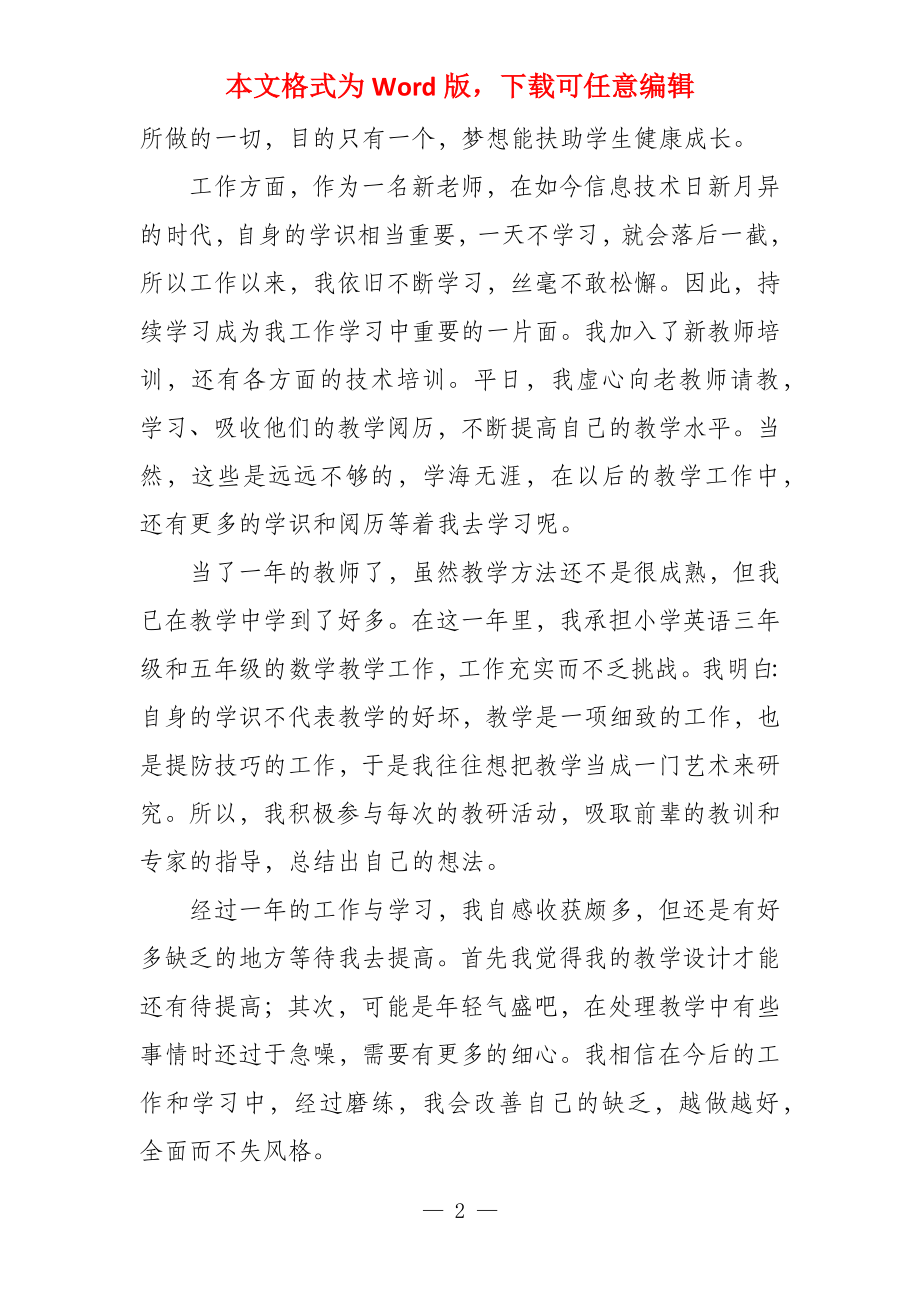 教师自我评价例文_第2页