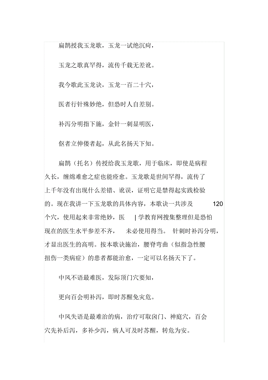 2022年玉龙歌白话解_第1页