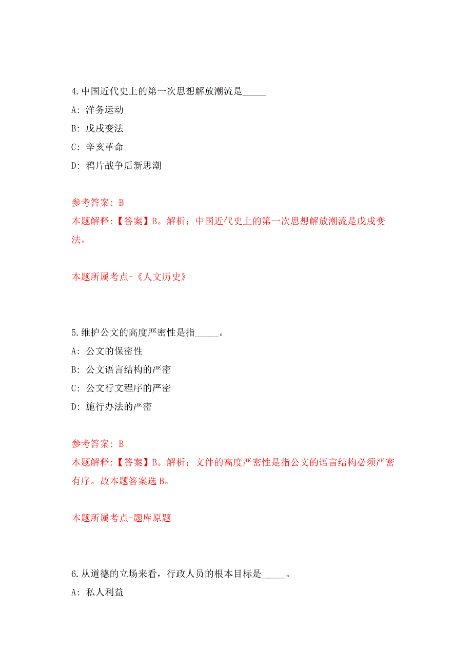 2022年01月2022中国农业科学院植物保护研究所农药应用风险控制团队科研助理公开招聘3人公开练习模拟卷（第8次）_第3页