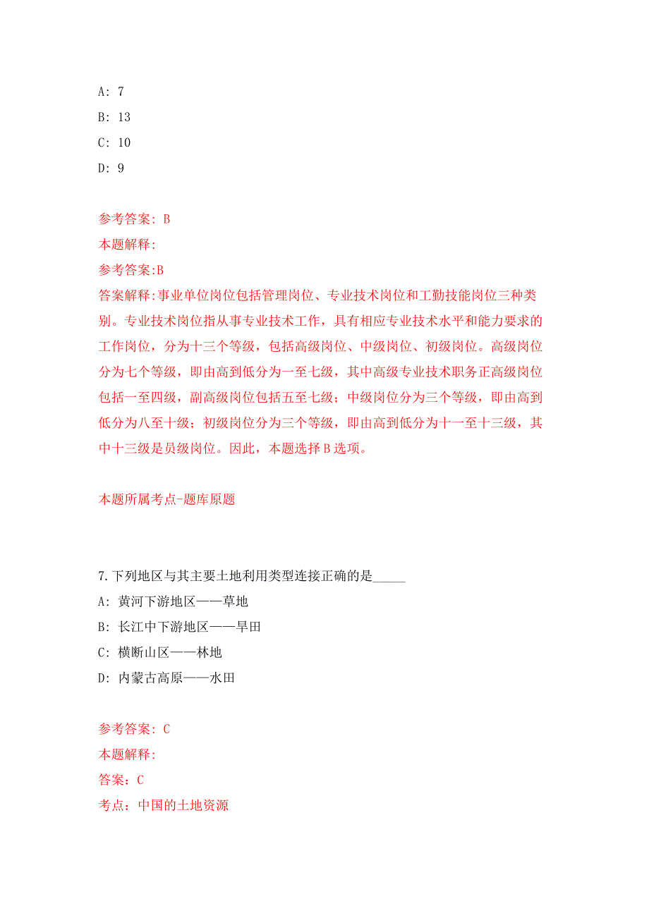 2022年01月2022山东东营市利津县事业单位公开招聘30人公开练习模拟卷（第9次）_第4页