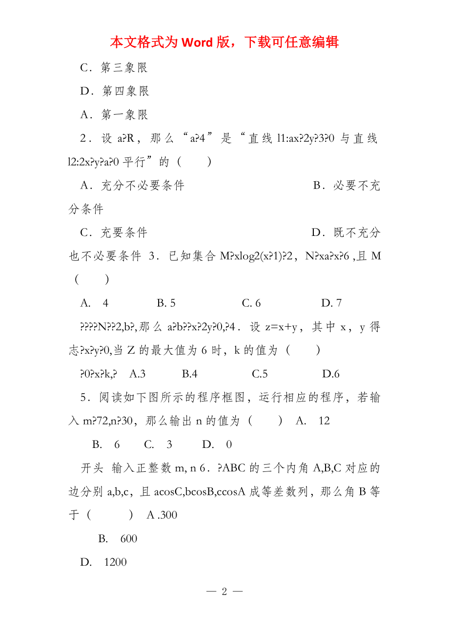 福建省2022数学（理）压轴卷及答案 2_第2页