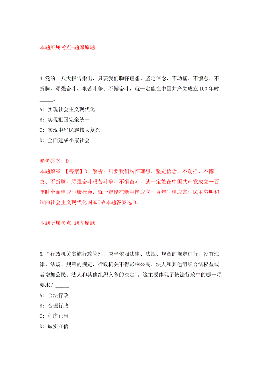 2022年01月2022中共崇左市委政法委“关爱之家” 公开招聘6人（广西）公开练习模拟卷（第3次）_第3页