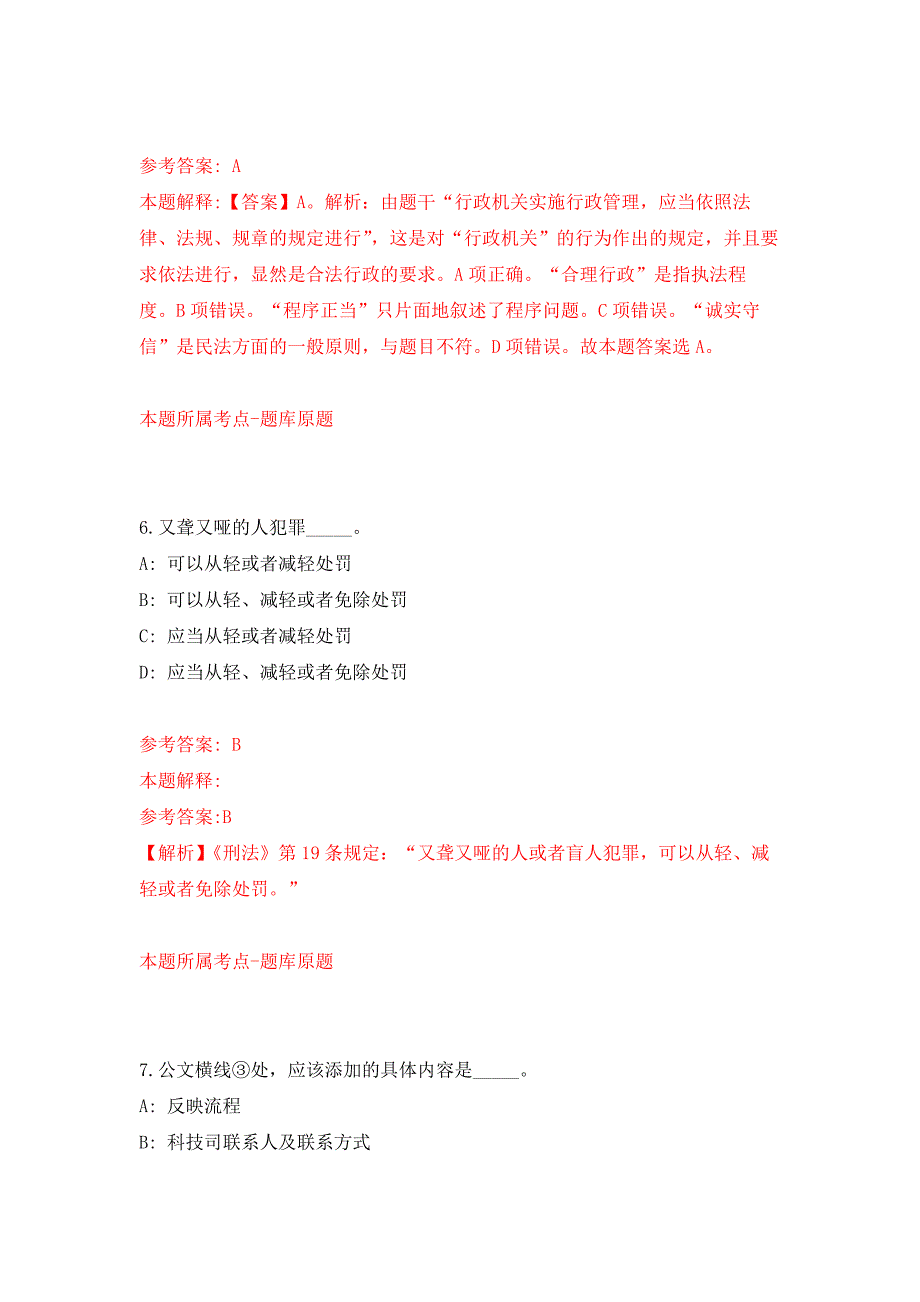 2022年01月2022中共崇左市委政法委“关爱之家” 公开招聘6人（广西）公开练习模拟卷（第3次）_第4页