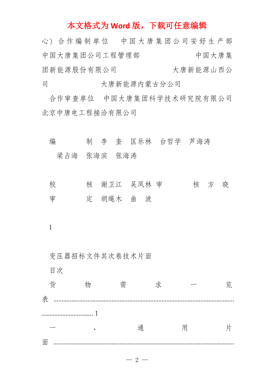 龙胜南山二期_第2页