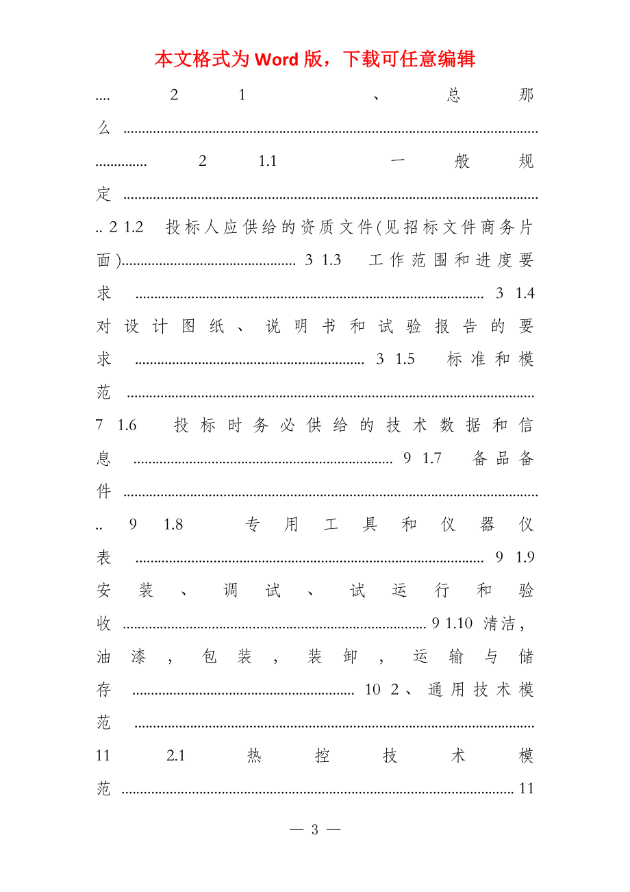 龙胜南山二期_第3页