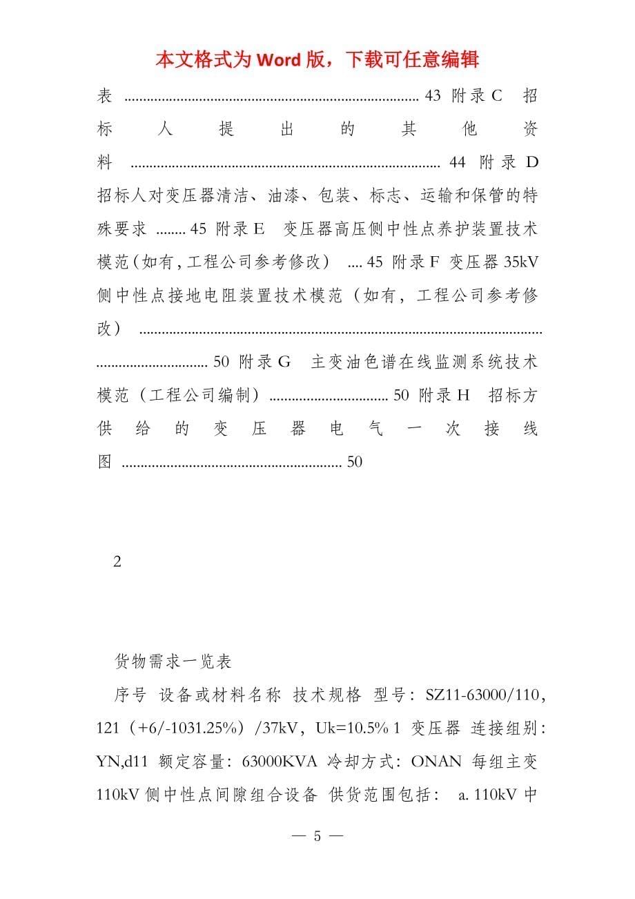 龙胜南山二期_第5页