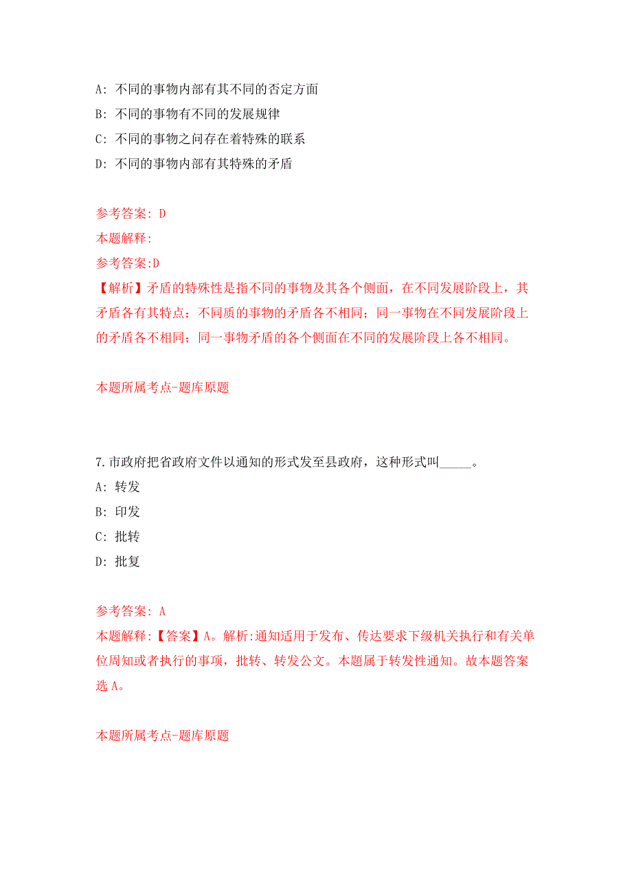 2022年01月2022中共无锡市梁溪区委办公室（档案史志馆）公开招聘编外人员2人（江苏）公开练习模拟卷（第6次）_第4页