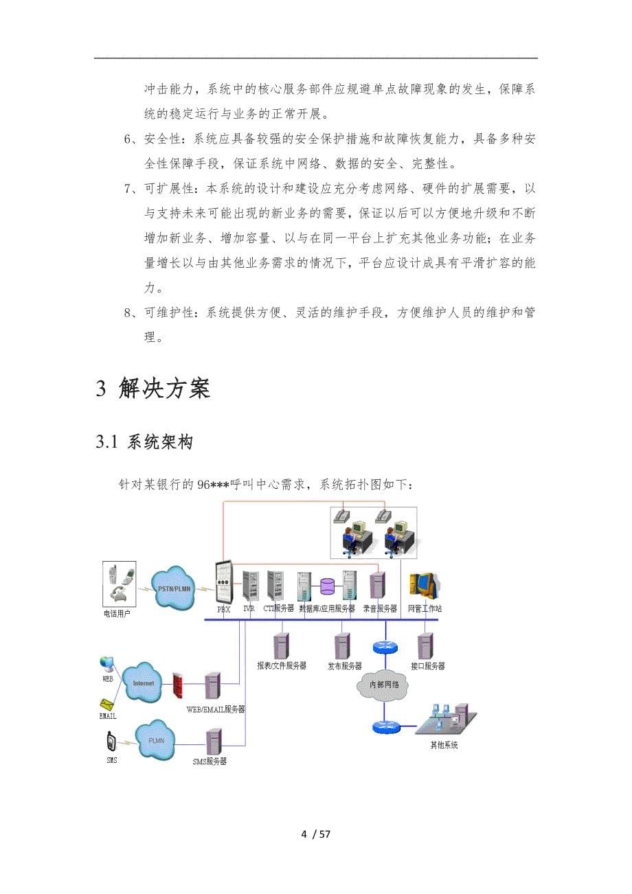 技术方案某银行呼叫中心技术项目解决方案_第5页