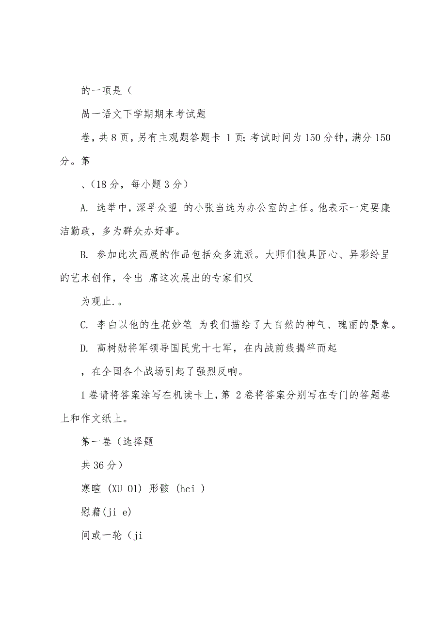 高一语文下学期期末考试题附参考答案_第3页