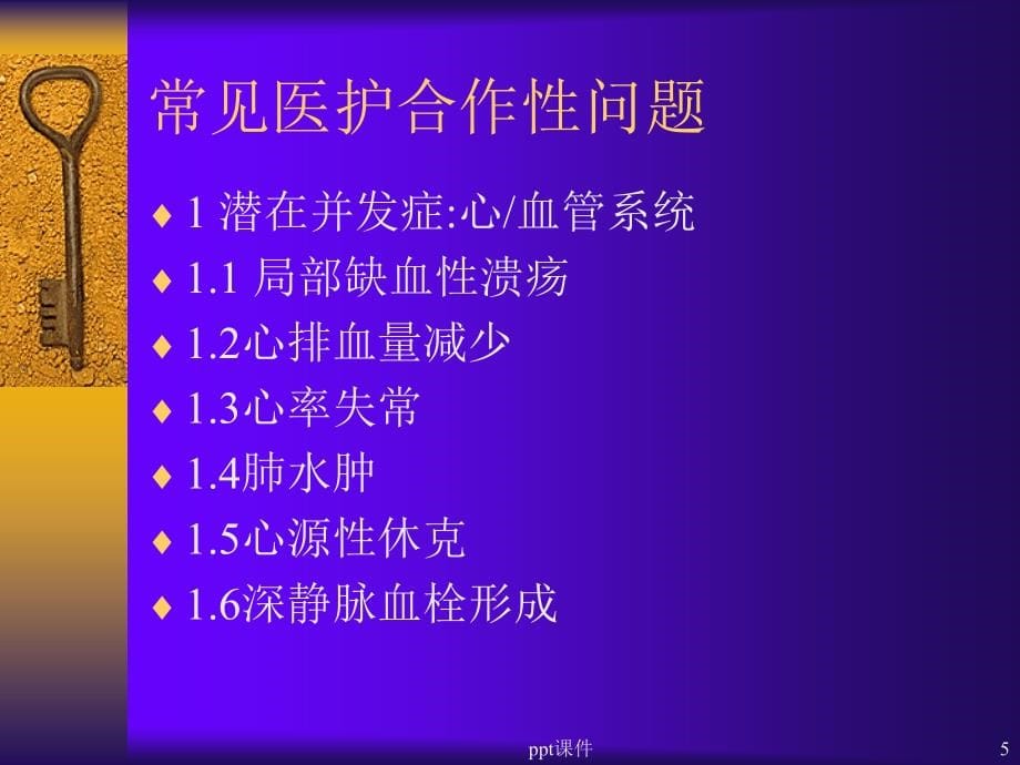 护理学基础(全套)课件_第5页