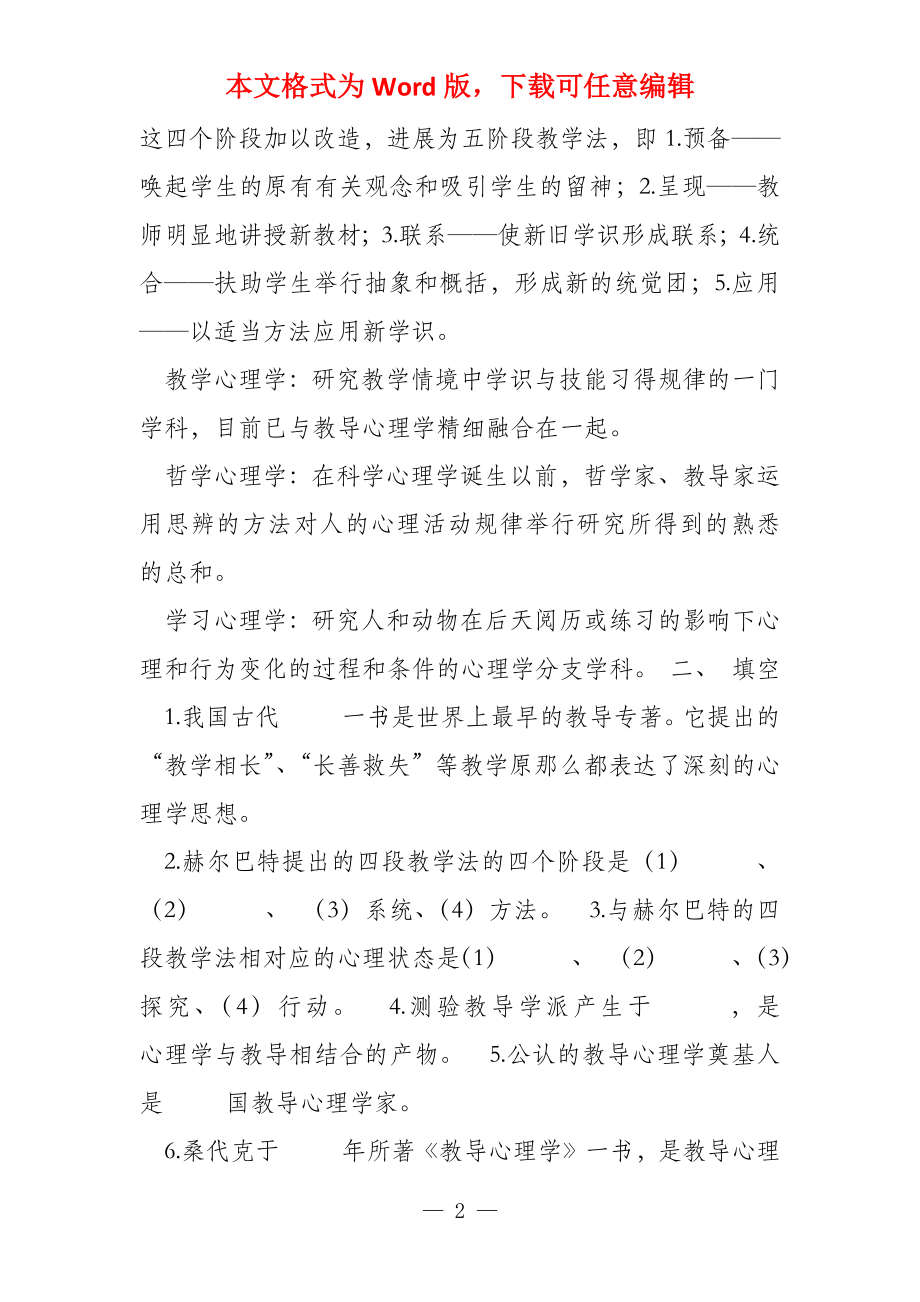 教育心理学考研习题及答案(大全)_第2页