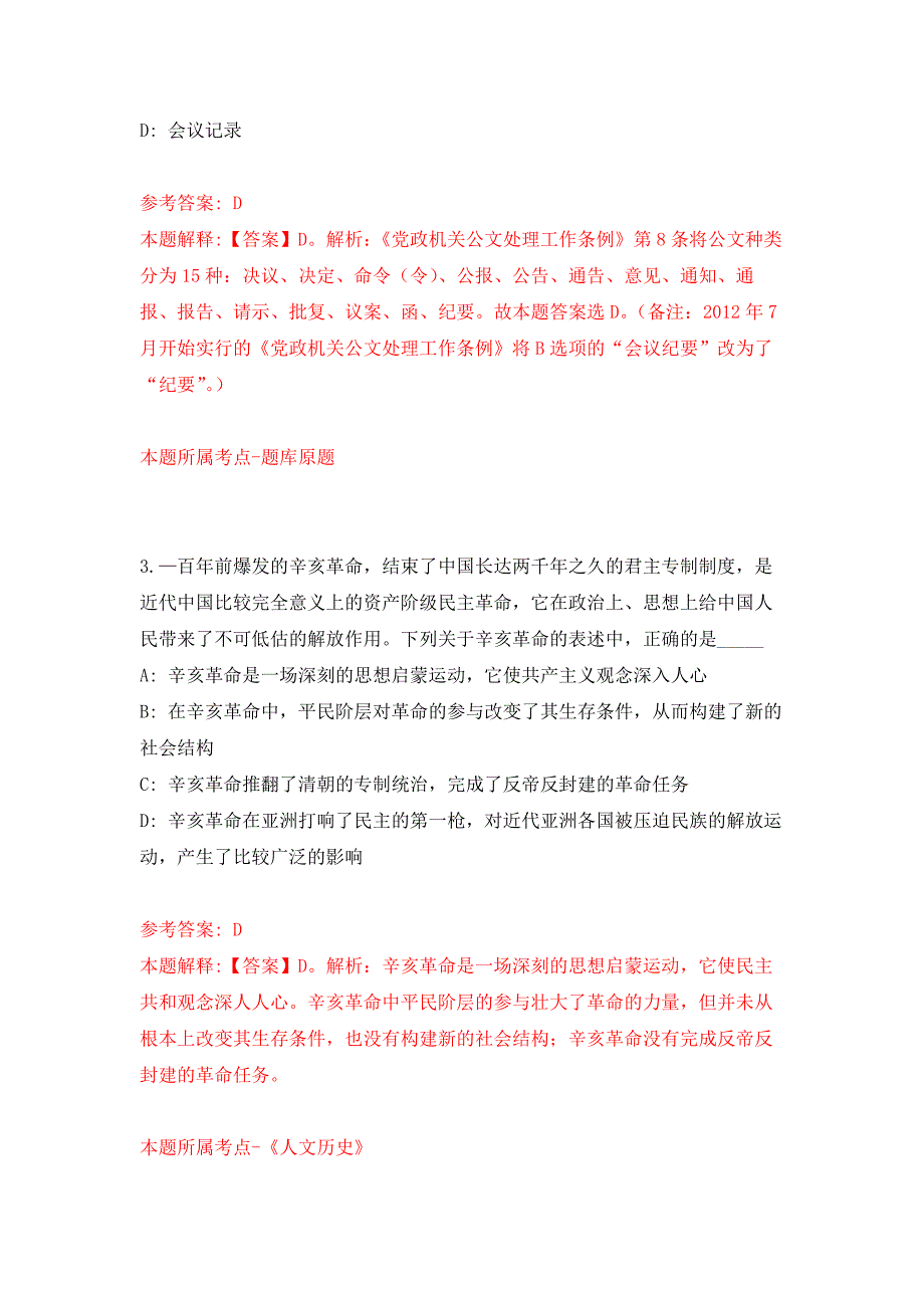 2022年01月2022宁夏石嘴山市自然资源局自主公开招聘事业单位人员1人公开练习模拟卷（第0次）_第2页