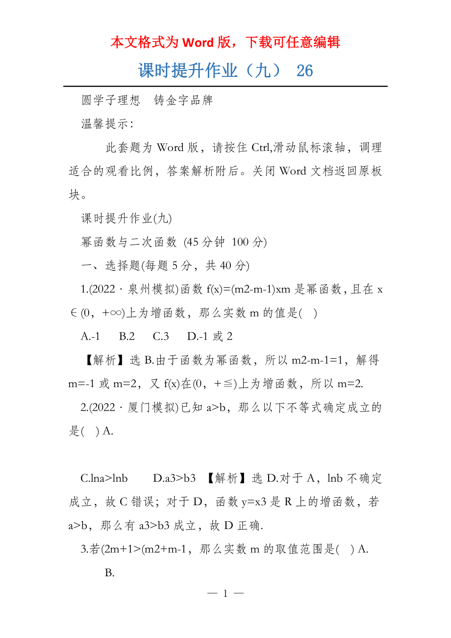 课时提升作业（九） 26_第1页