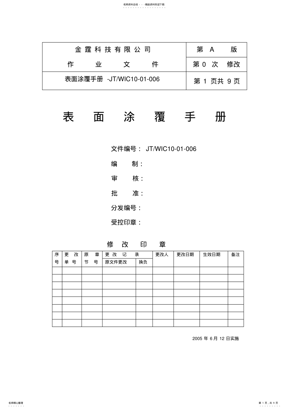 2022年某科技有限公司表面涂覆手册_第1页