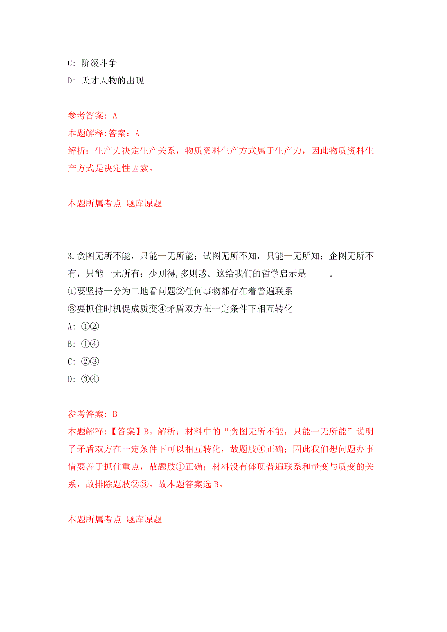 2022年01月2022吉林延边州安图县面向委培生定向生公开招聘员额经费管理人员12人公开练习模拟卷（第5次）_第2页