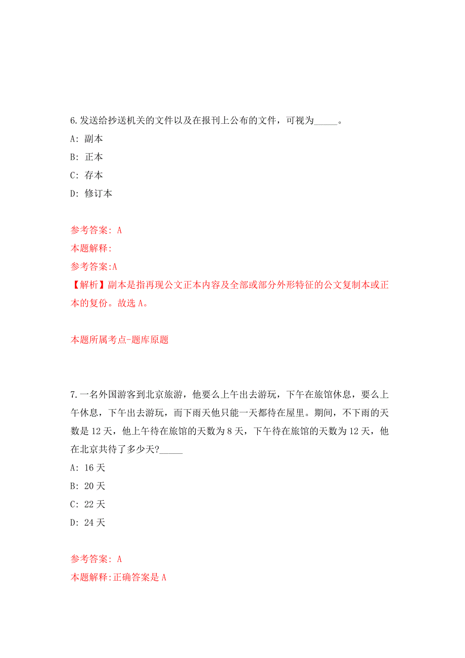 2022年01月2022吉林延边州安图县面向委培生定向生公开招聘员额经费管理人员12人公开练习模拟卷（第5次）_第4页