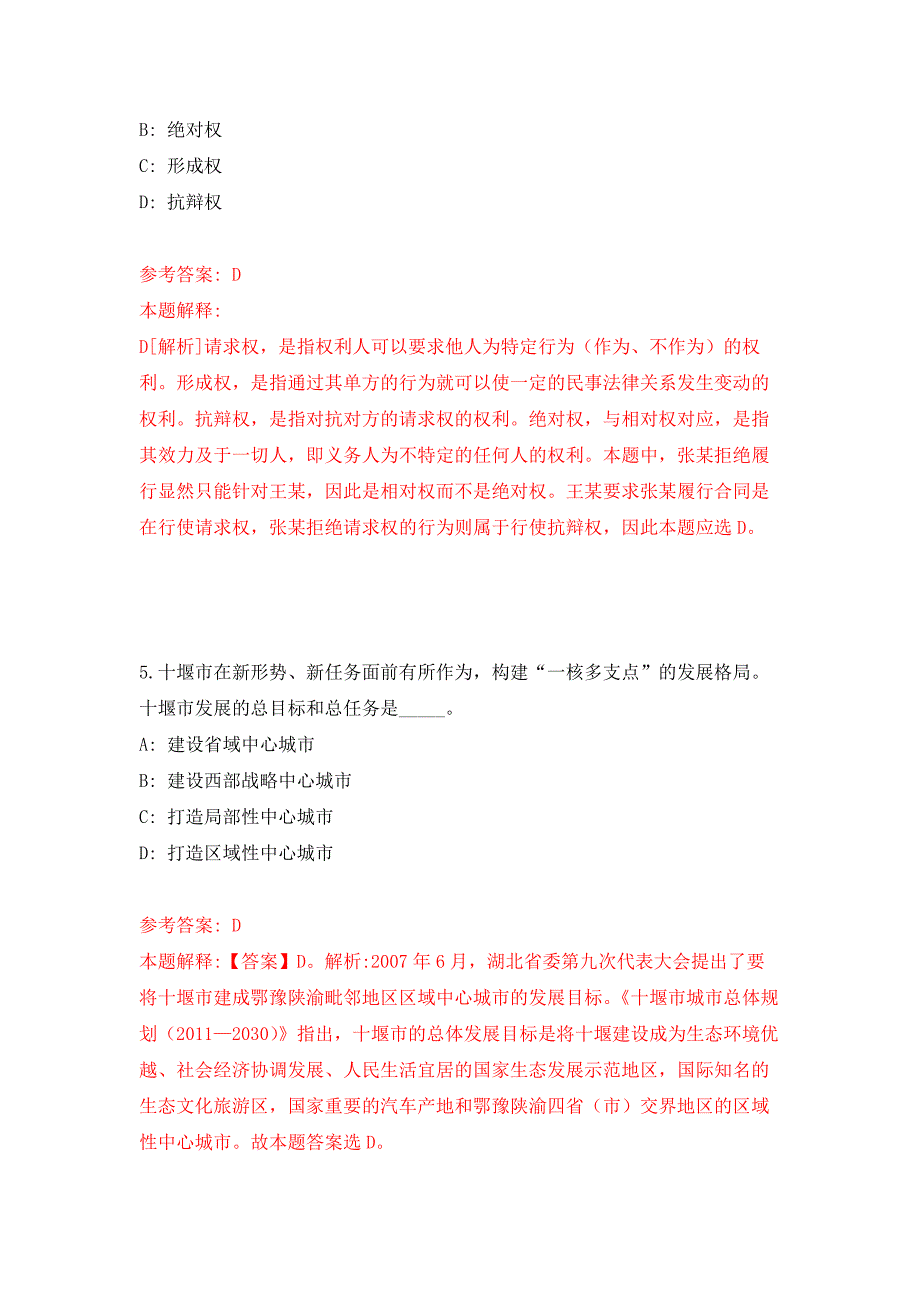 2022年01月2022山东临沂市沂南县青驼镇人民政府公开招聘12人公开练习模拟卷（第6次）_第3页