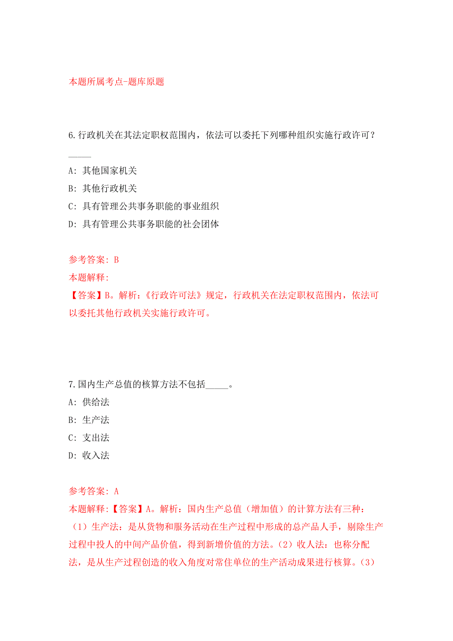 2022年01月2022山东临沂市沂南县青驼镇人民政府公开招聘12人公开练习模拟卷（第6次）_第4页