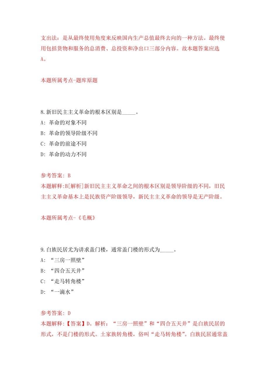 2022年01月2022山东临沂市沂南县青驼镇人民政府公开招聘12人公开练习模拟卷（第6次）_第5页