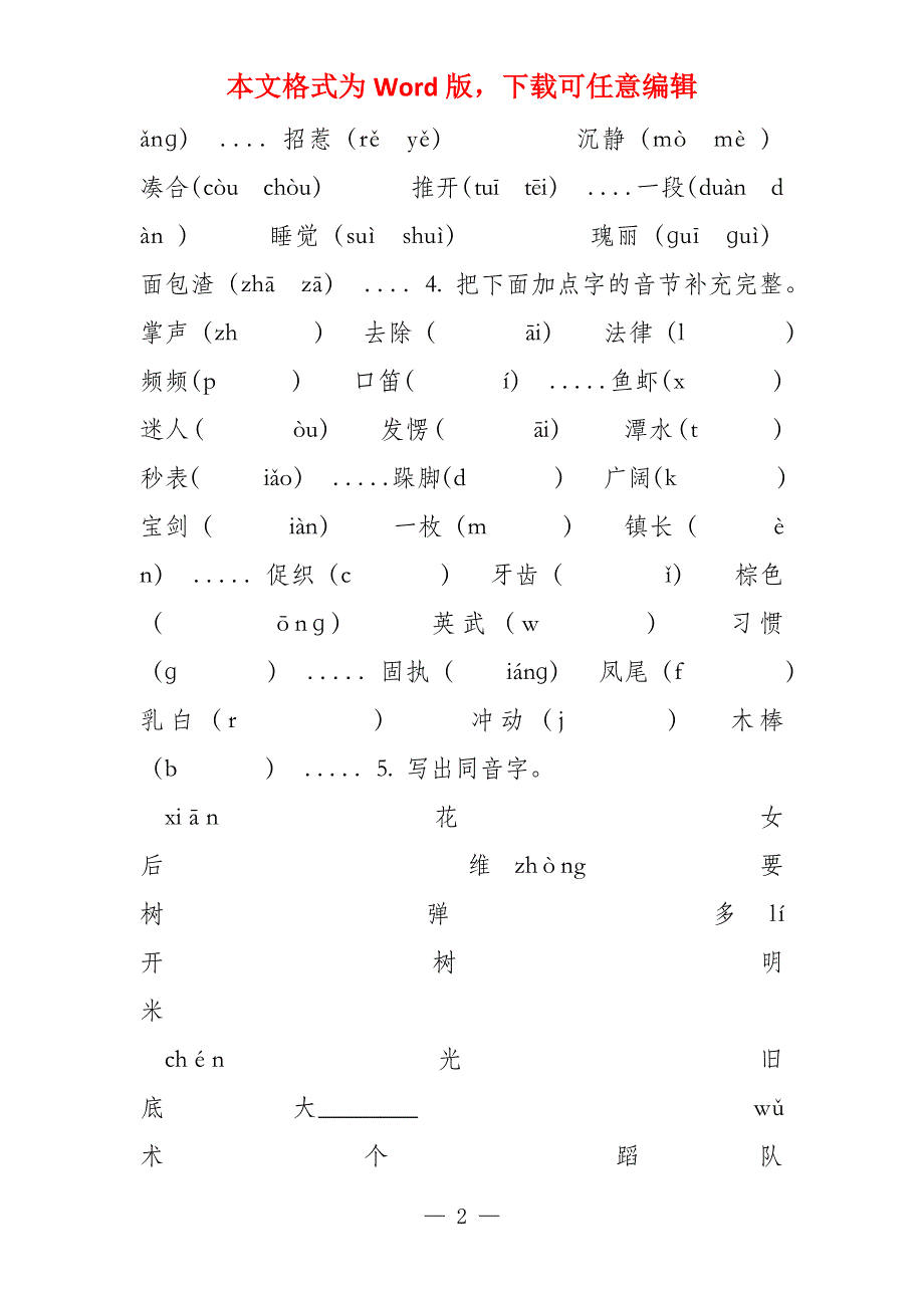 部编人教版小学语文三年级上册期末复习专项练习试题全套_第2页