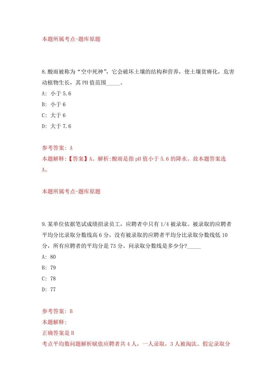 2022年01月2022四川眉山市仁寿县从服务基层项目人员中考核公开招聘乡镇事业单位工作人员23人公开练习模拟卷（第4次）_第5页