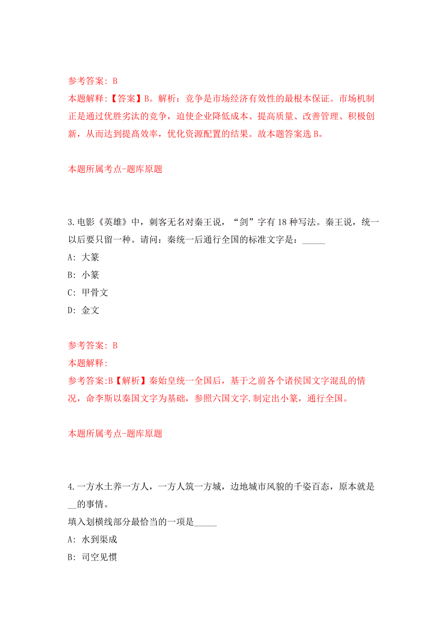 2021年湖南益阳高级技工学校招考聘用教师公开练习模拟卷（第4次）_第2页