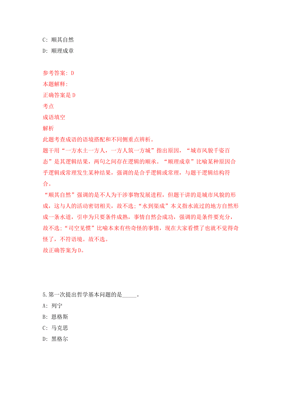 2021年湖南益阳高级技工学校招考聘用教师公开练习模拟卷（第4次）_第3页