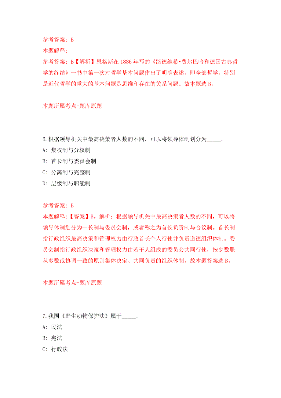 2021年湖南益阳高级技工学校招考聘用教师公开练习模拟卷（第4次）_第4页