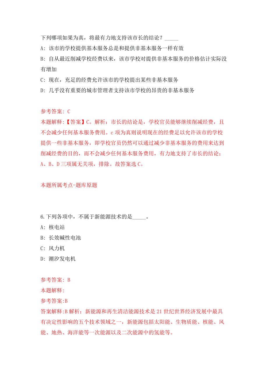 2022年01月2022四川成都市大邑县规划和自然资源局面向社会公开招聘编制外人员3人公开练习模拟卷（第3次）_第4页