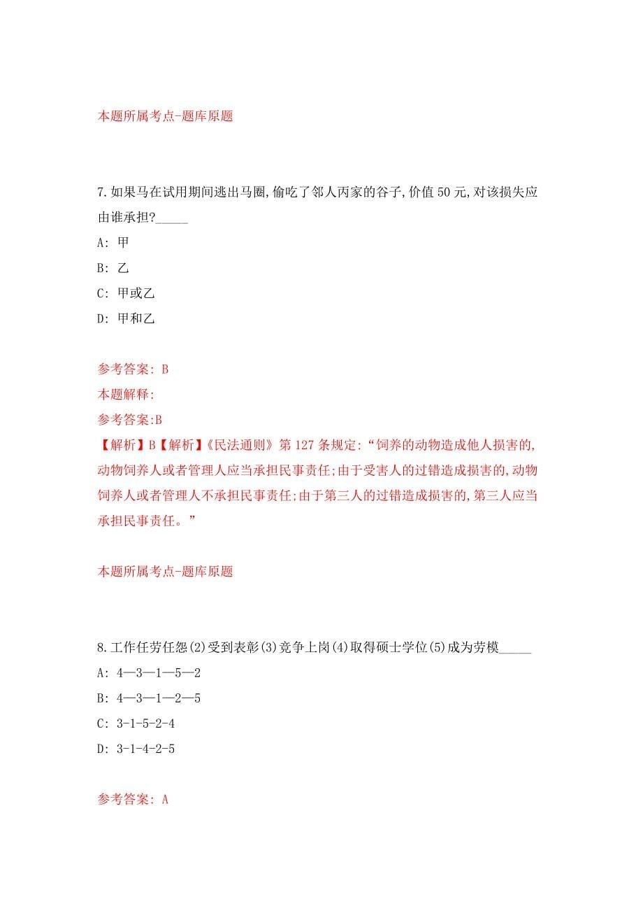 2022年01月2022四川成都市大邑县规划和自然资源局面向社会公开招聘编制外人员3人公开练习模拟卷（第3次）_第5页