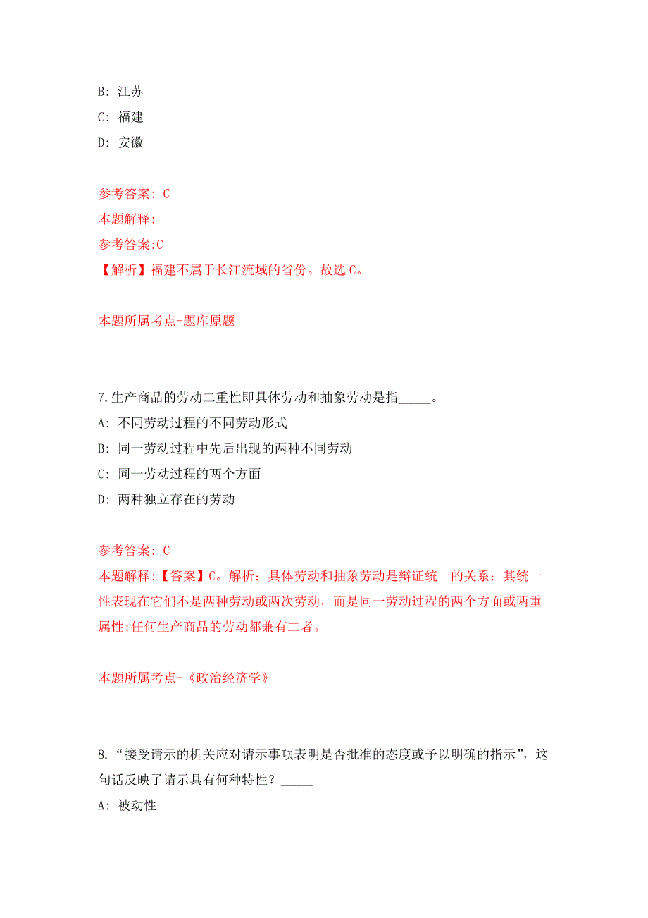 2022年01月2022年上海市机械工业学校招考聘用教师公开练习模拟卷（第2次）_第4页