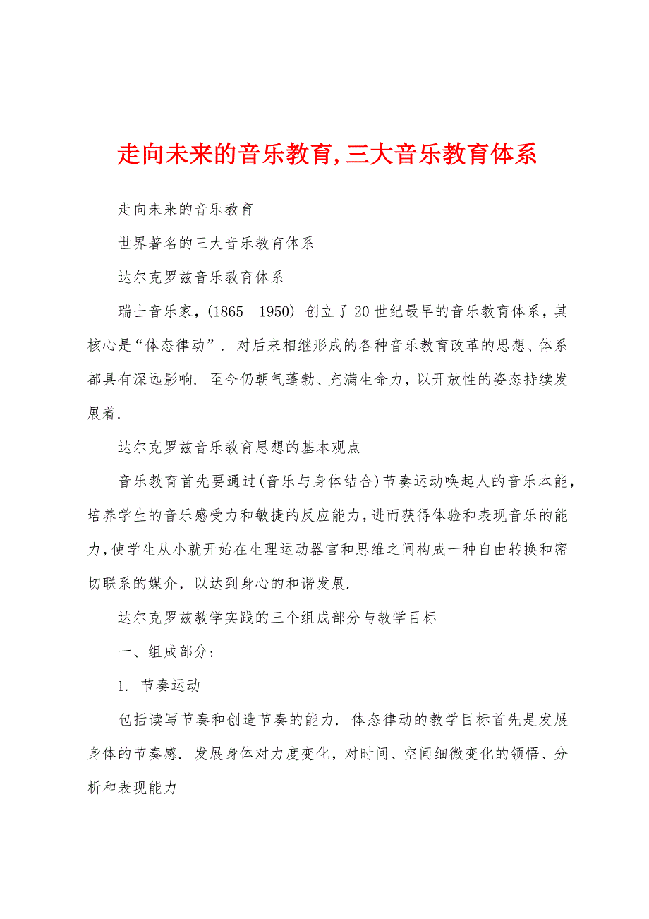 走向未来的音乐教育,三大音乐教育体系_第1页