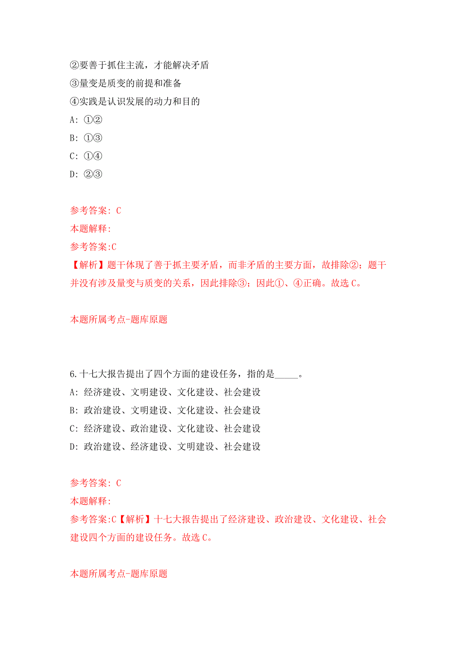 2022年01月2022年上海大学2国际教育学院语言学及应用语言学教师岗位(副教授)公开练习模拟卷（第8次）_第4页