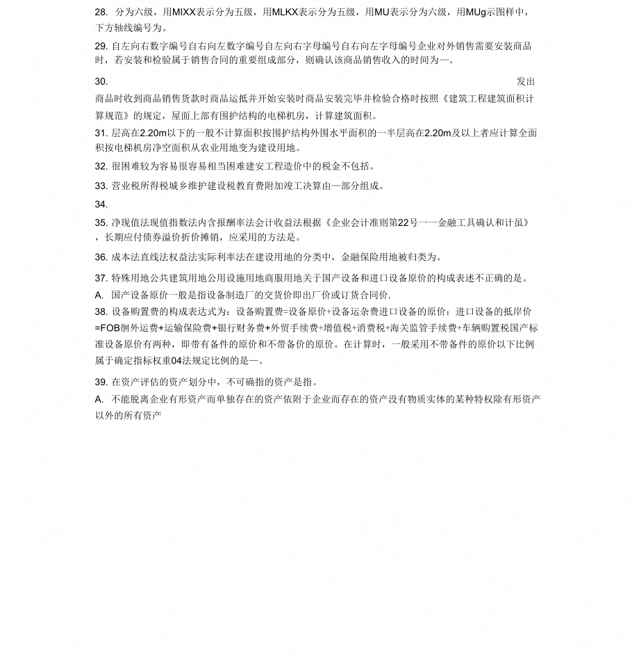 上半年湖南省资产评估师资产评估：应收票据的评估考试题_第3页