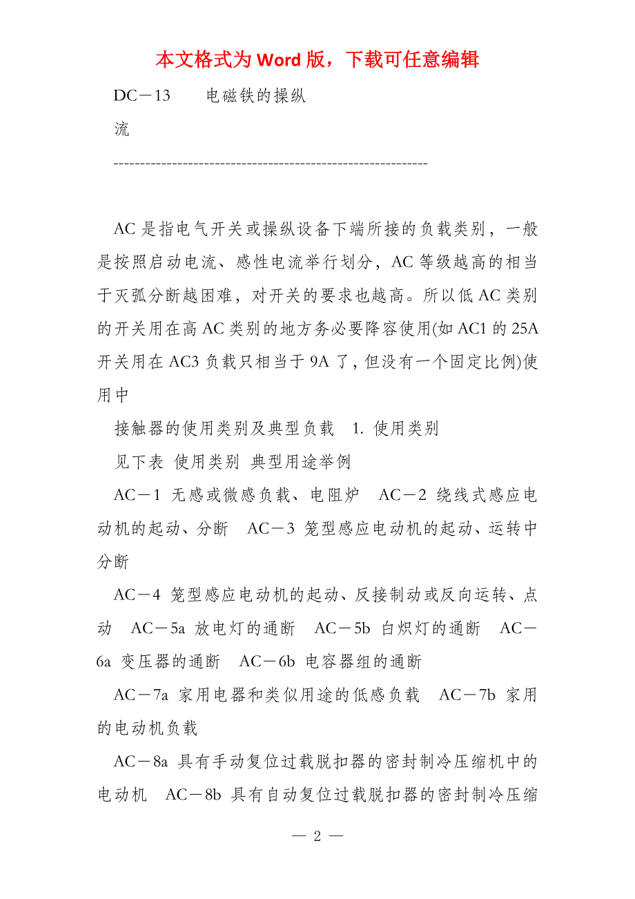 负载使用类别AC_第2页