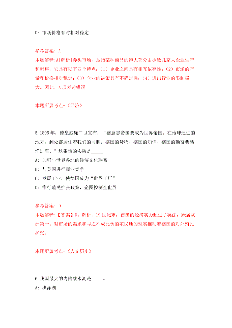 2022年01月2022安徽铜陵市博物馆公开招聘编外聘用人员1人公开练习模拟卷（第0次）_第3页