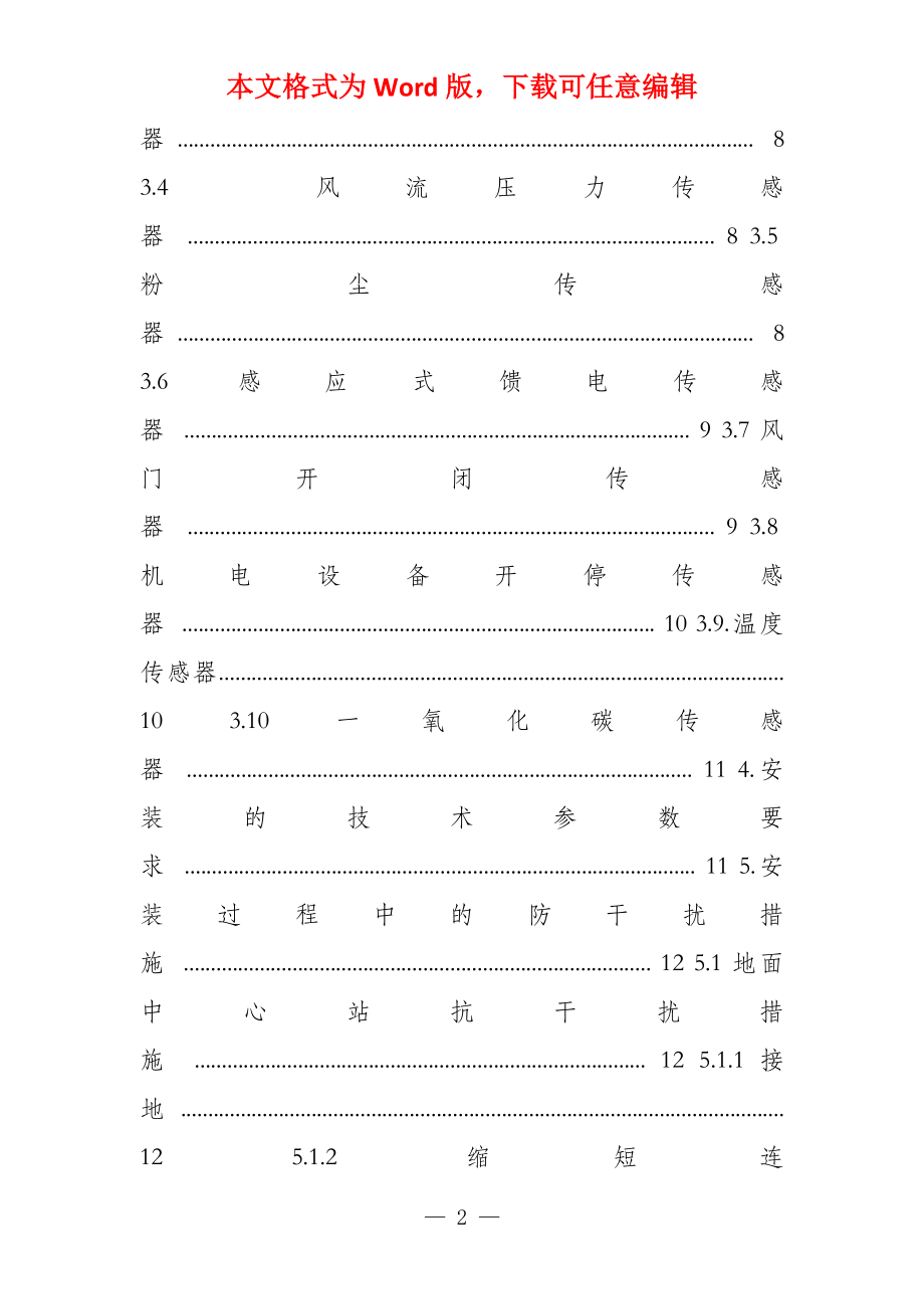 矿井安全监控系统安装设计_第2页