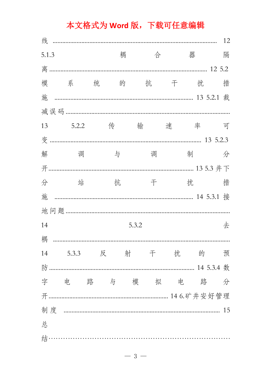 矿井安全监控系统安装设计_第3页