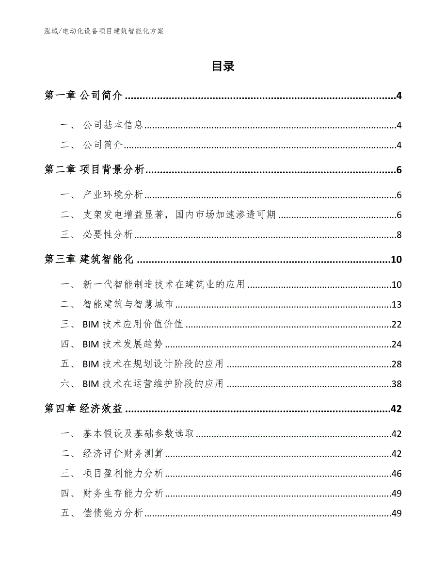 电动化设备项目建筑智能化方案_第2页