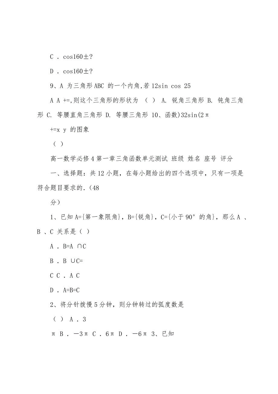 高中三角函数测试题及答案(供参考)_第3页
