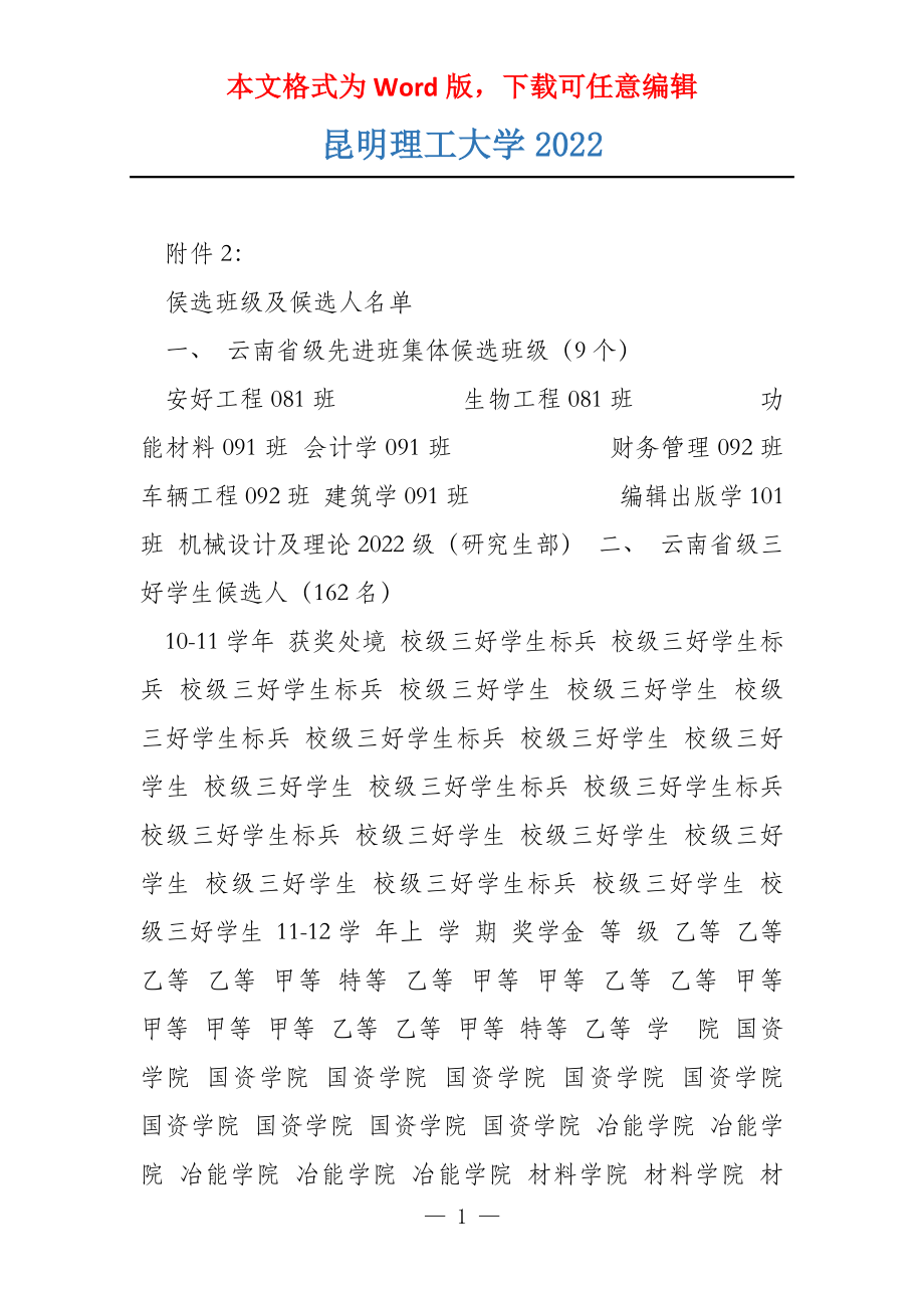 昆明理工大学2022_第1页